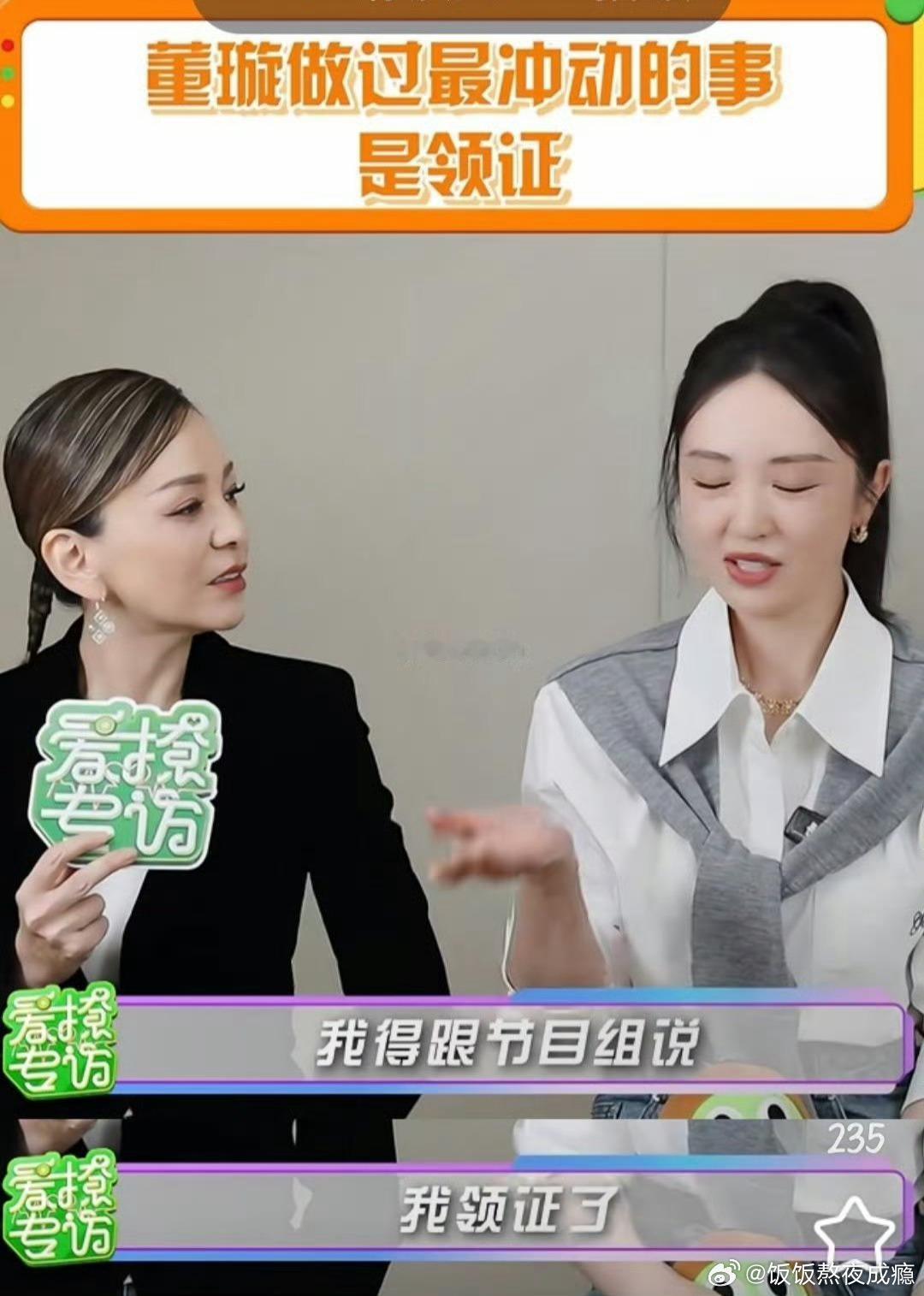 董璇没觉得和张维伊领证仓促节目里早提过领证让两人踏实，姐姐还说不后悔，之前没认真
