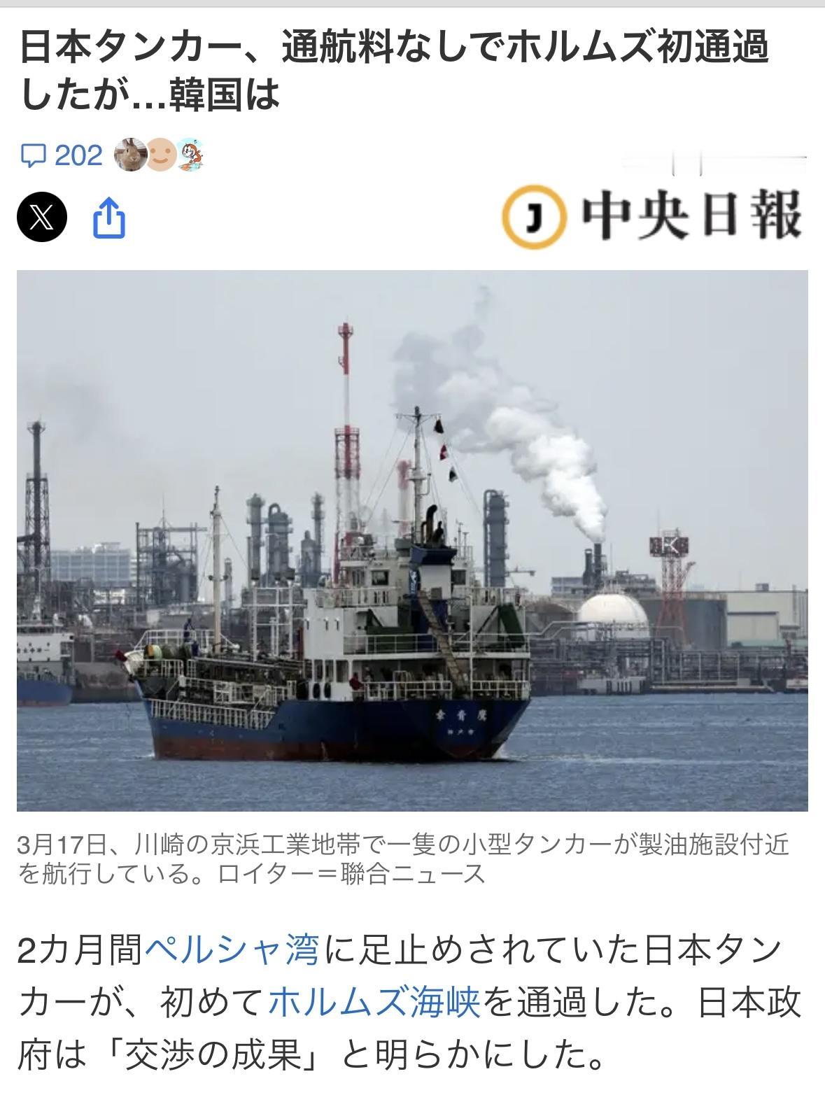 一艘在波斯湾滞留两个月的日本油轮终于通过了霍尔木兹海峡。日本政府称这是“谈判的结