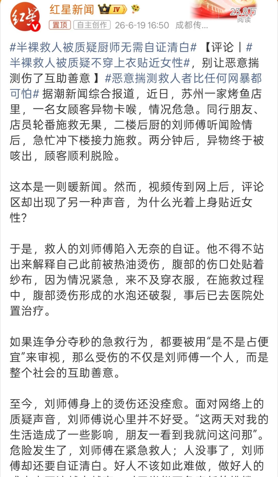 半裸救人被质疑不穿上衣贴近女性不救要被说，救了也不肯放过，所以到底该咋办呢？ 