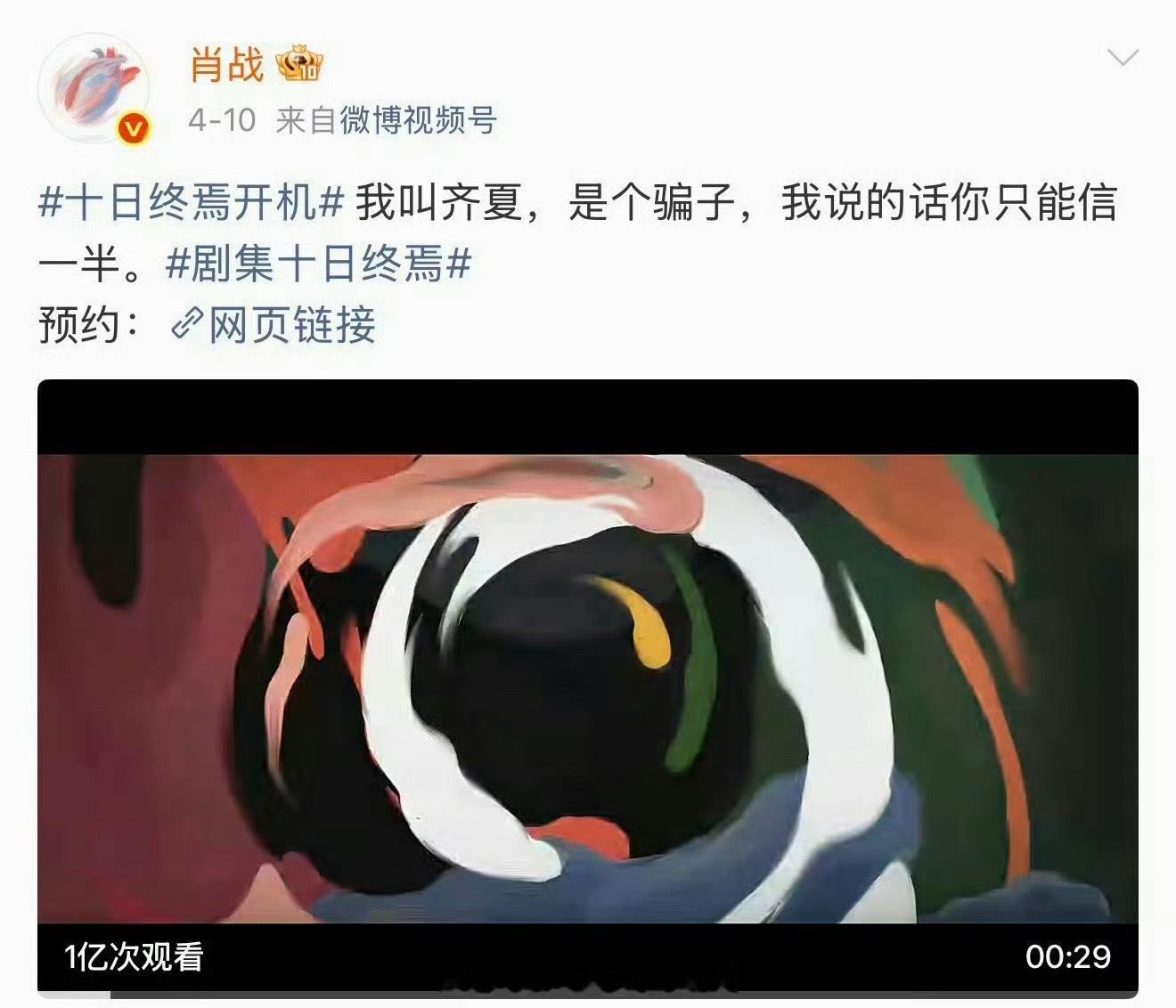 十日终焉预告播放量破亿，这是什么水平