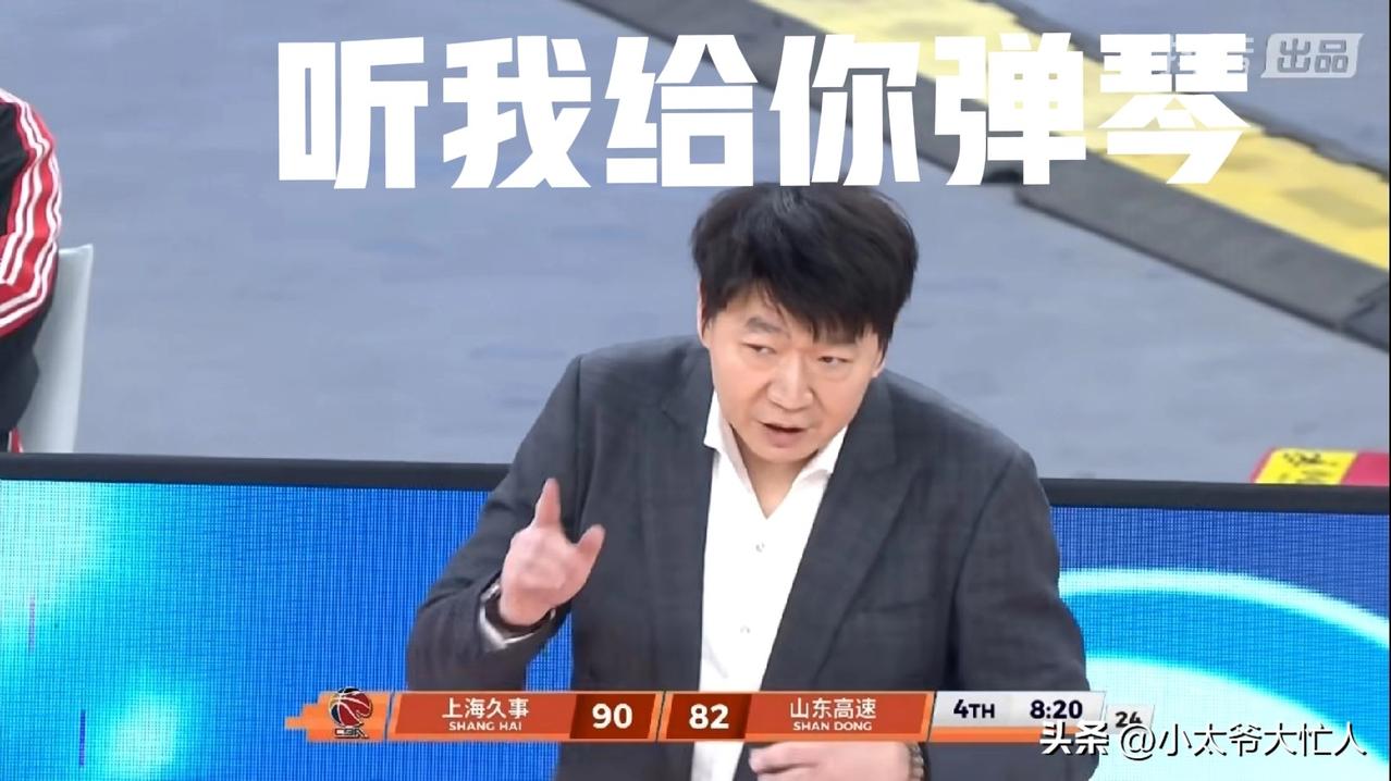 痛失好局，山东高速本可逆转上海久事，结果被邱彪乱弹琴给毁了。
第四节山东谢智杰等