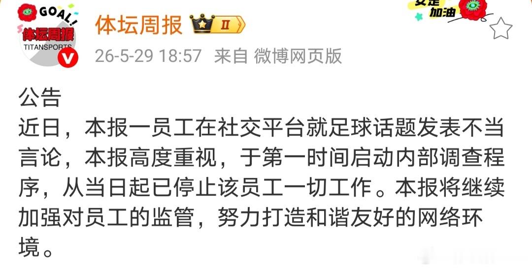 体坛周报一员工发表不当言论被停职  英超专家林良锋调侃阿尔特塔获评英超最佳教练的