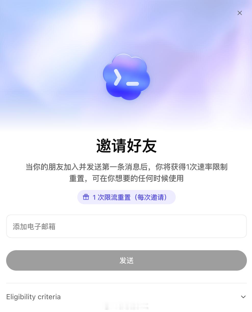 当腾讯在学习 Codex 的时候，Codex 也在学习腾讯。现在连邀请好友送限流