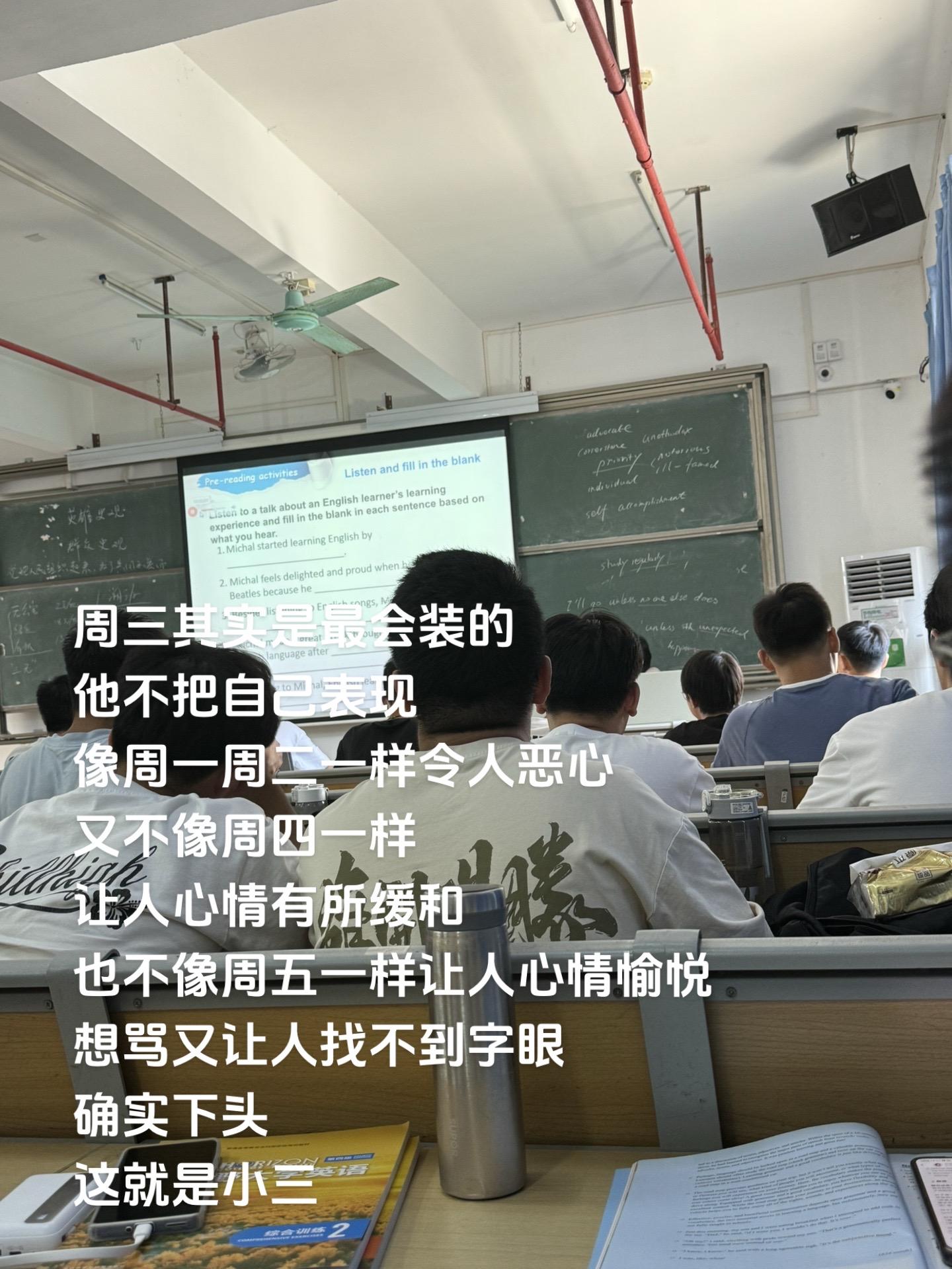 周三其实是最会装的人生如梦一场空
