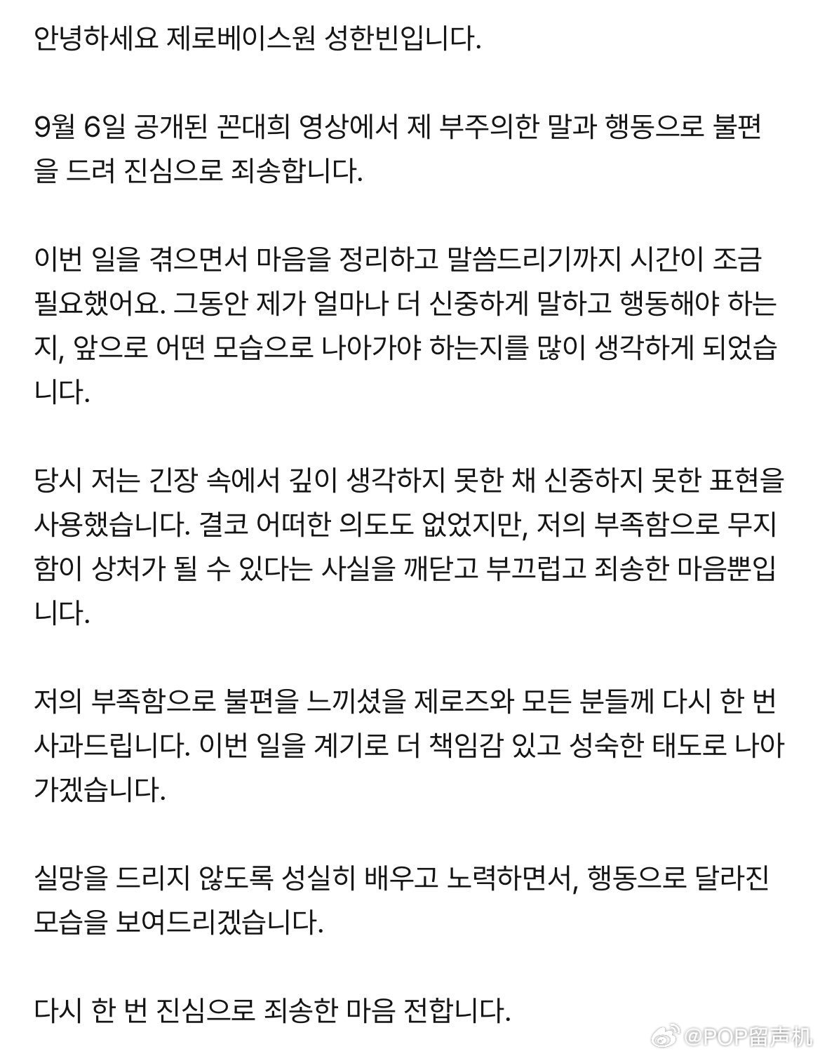 成韩彬再次道歉 ​​​