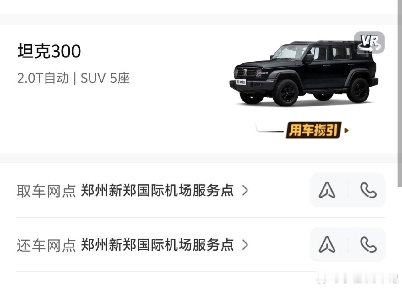 开封之旅在神州定了台坦克300，8天时间1400多，感觉不贵啊 