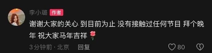 湖南卫视真够yue的，浪姐拿李小璐炒了那么久，李小璐自己回复说没有接触过任何节目