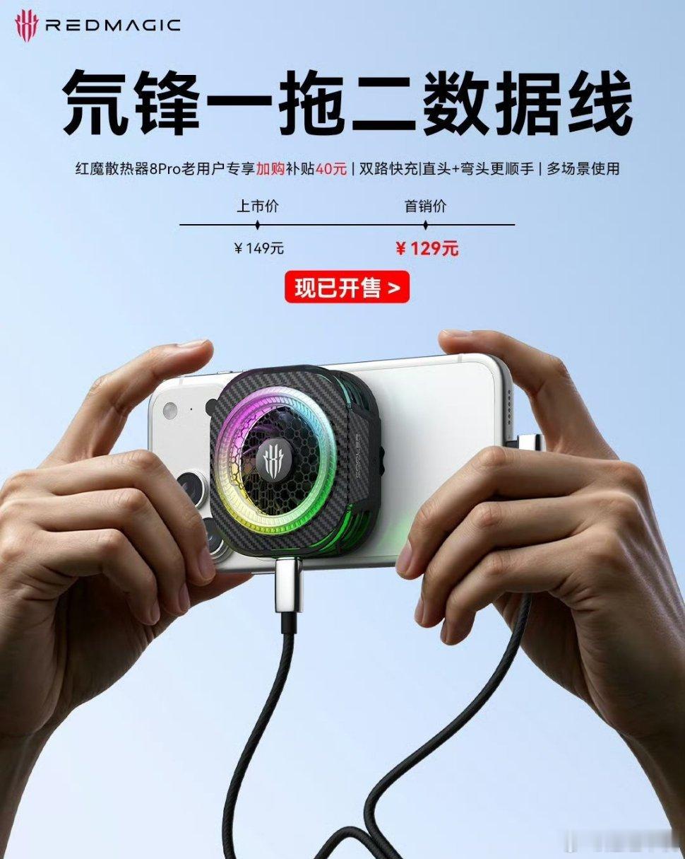 红魔氘锋100W一拖二数据线现已开售，首发价129元 双路快充（固定一路45W）