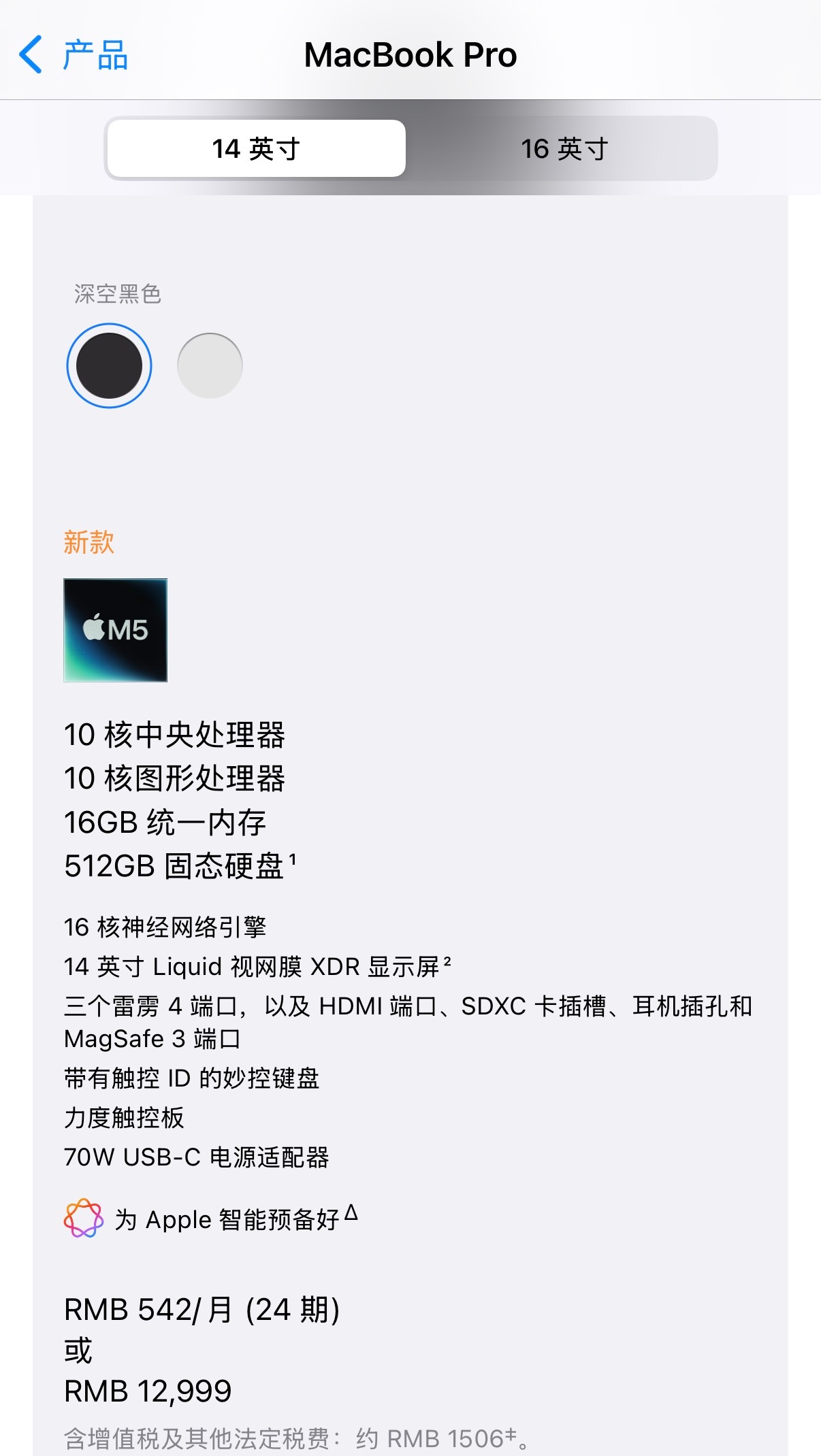M5芯片  果子偷袭！M5 芯片14英寸 Macbook Pro突然上架 ，这价