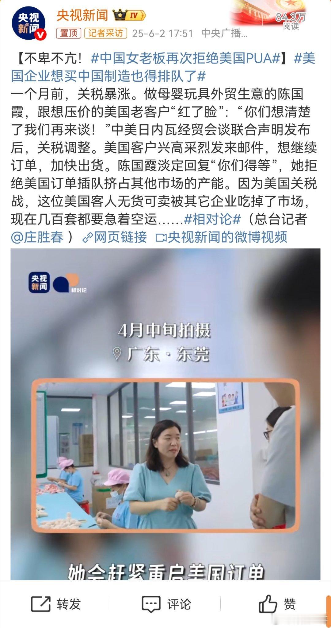 中国女老板再次拒绝美国PUA美国企业想买中国制造也得排队了美国？怎么了？要买中国