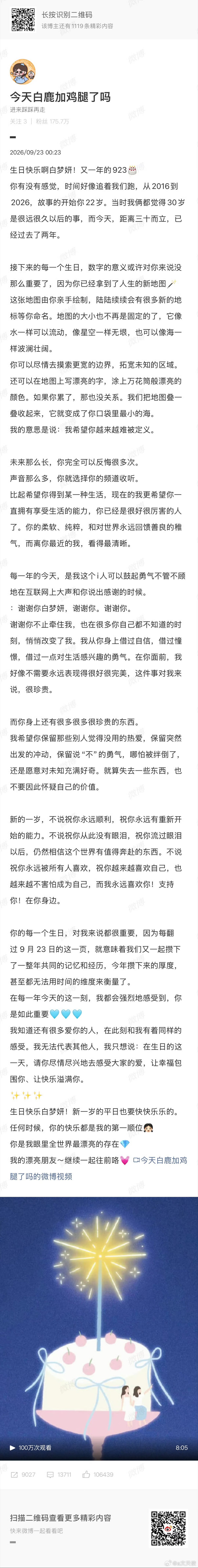 白鹿在社交媒体上回复闺蜜兼助理“呵呵”（何菡丹）称其为“最好的礼物”，这一互动发