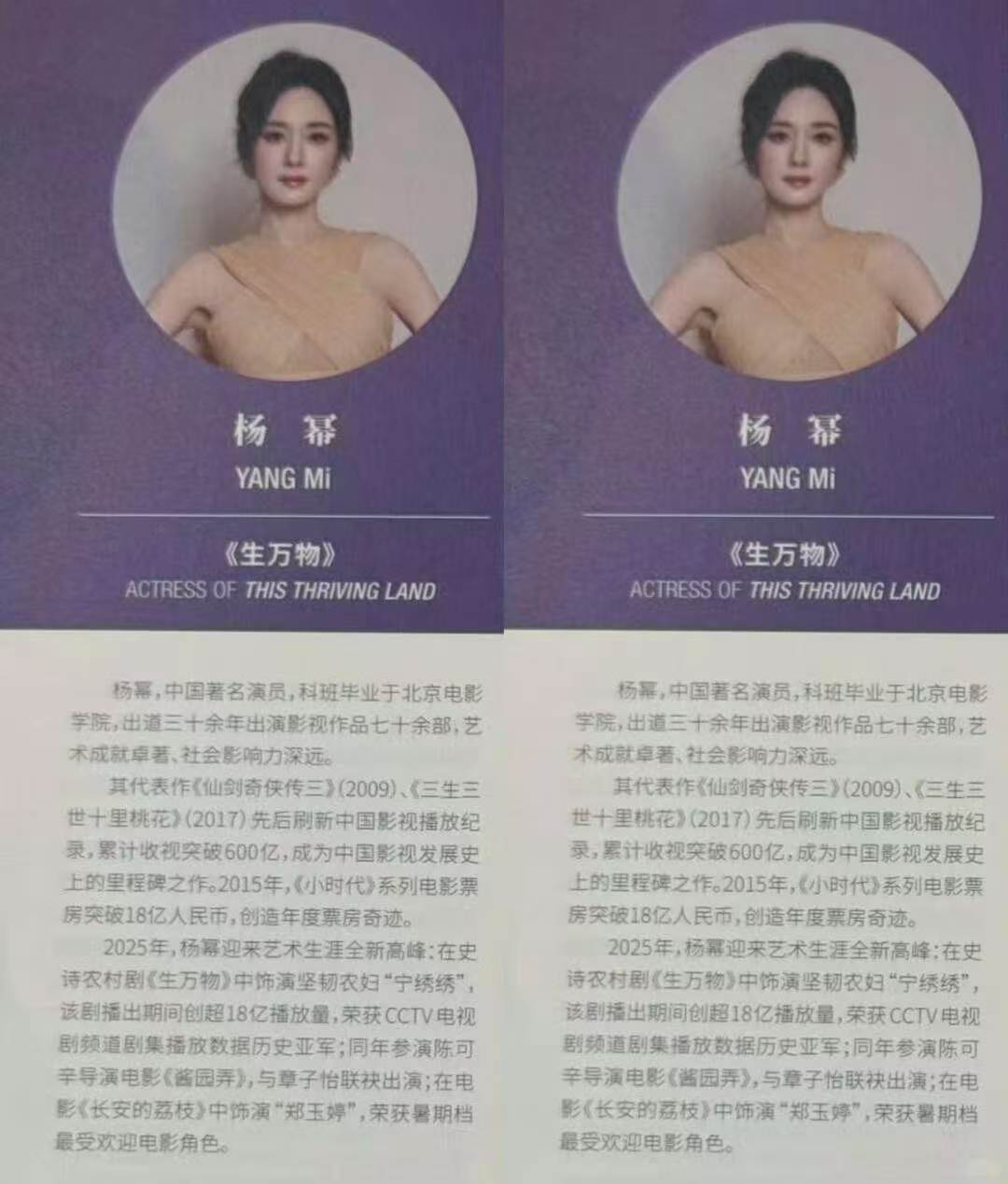 杨幂  爆剧女王杨幂白玉兰场刊简介 “中国著名演员” “艺术成就卓著，社会影响力