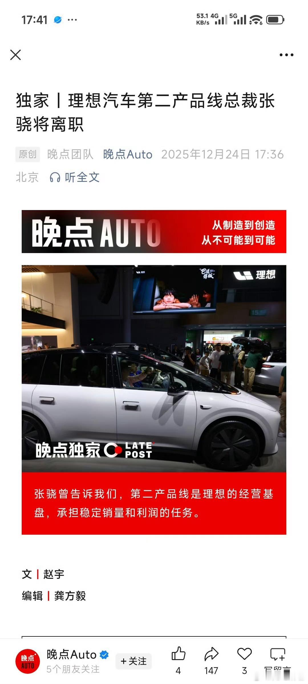 见证了20款理想ONE 21款理想ONE  25款理想i8的男人，离职了，这四款