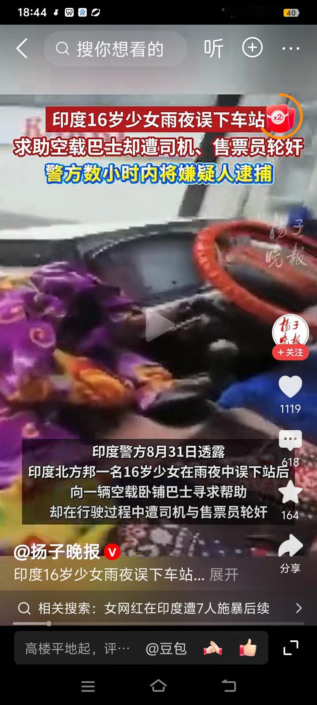 印度一16岁女孩雨夜求助空载巴士却羊入虎口被轮奸，一些印度男人真的是禽兽不如！