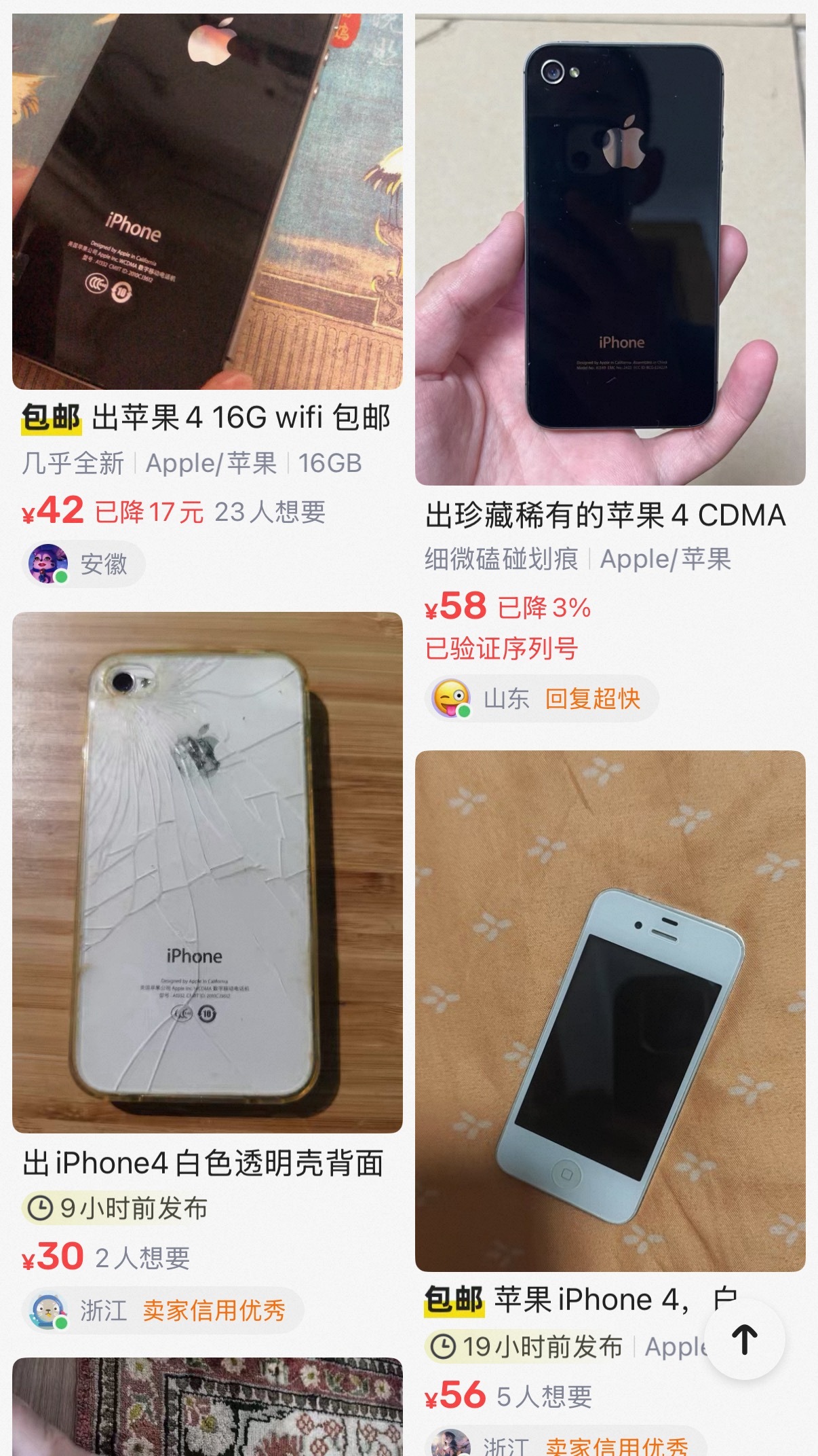 iPhone4回收价暴涨80倍刚看二手平台，一个iPhone 4也就四五十，都买