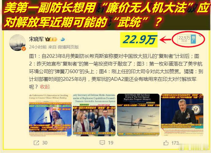 图1：看到昨天这条微博点击马上23万了；图2/3：想到副防长希克斯参与制定的20