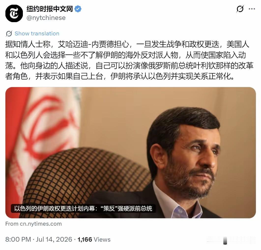 以色列花了好几年去招安一个成天嚷嚷着要灭了自己的死对头？这剧本谁写的？

《纽约