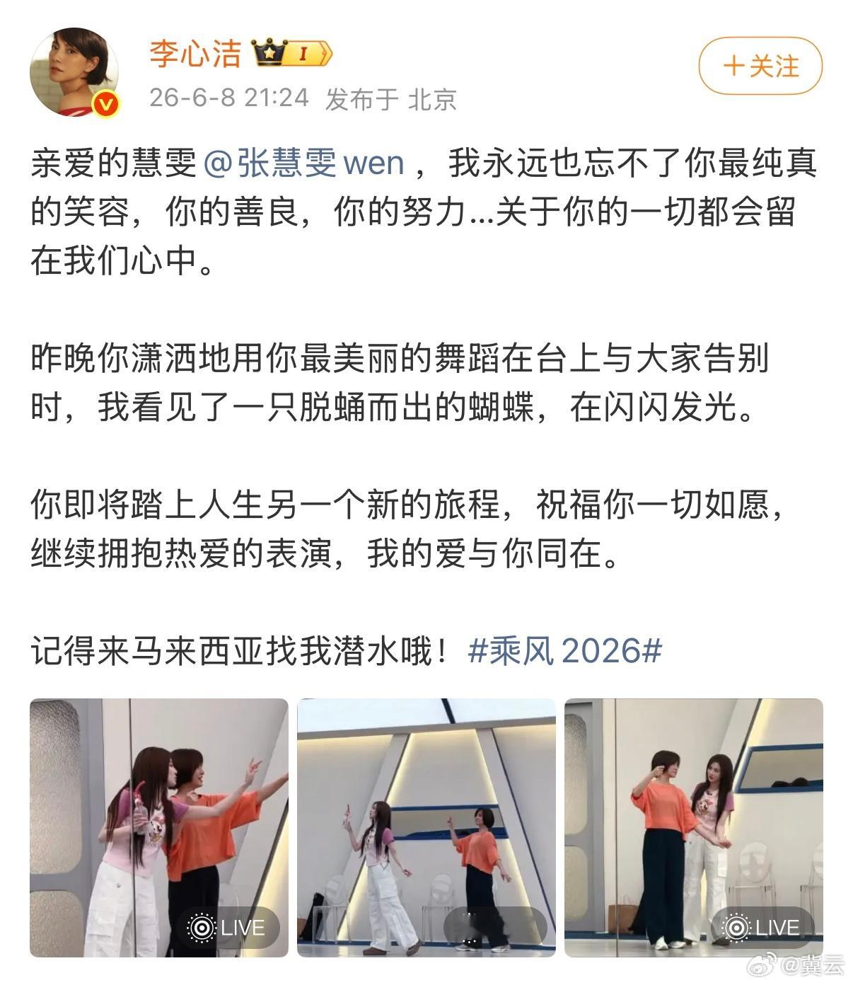 李心洁  【李心洁说张慧雯像脱蛹而出的蝴蝶 】李心洁发文告别张慧雯 6月8日，发