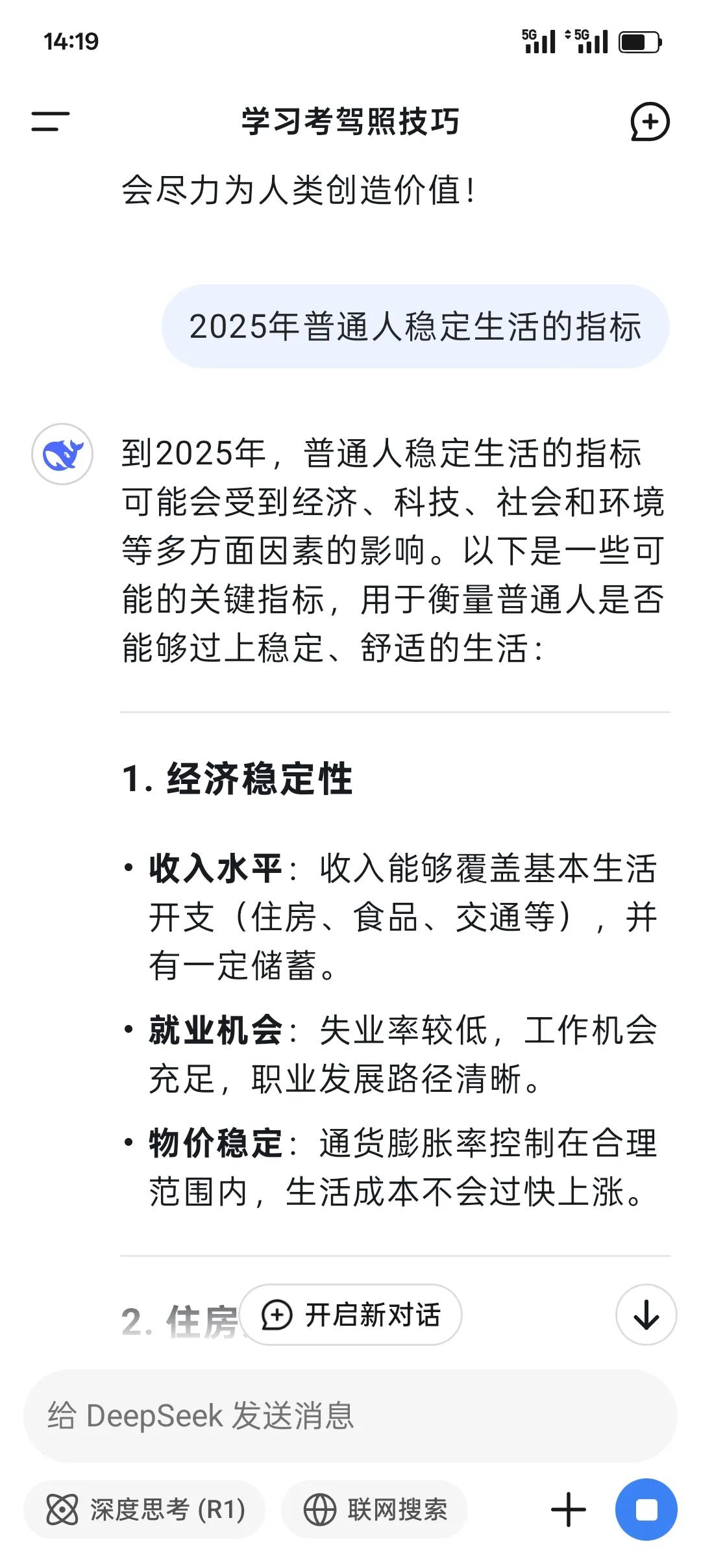 我又找回写微头条的方向
Deepseek的出现
是生活的方向，是精神寄托
大家认