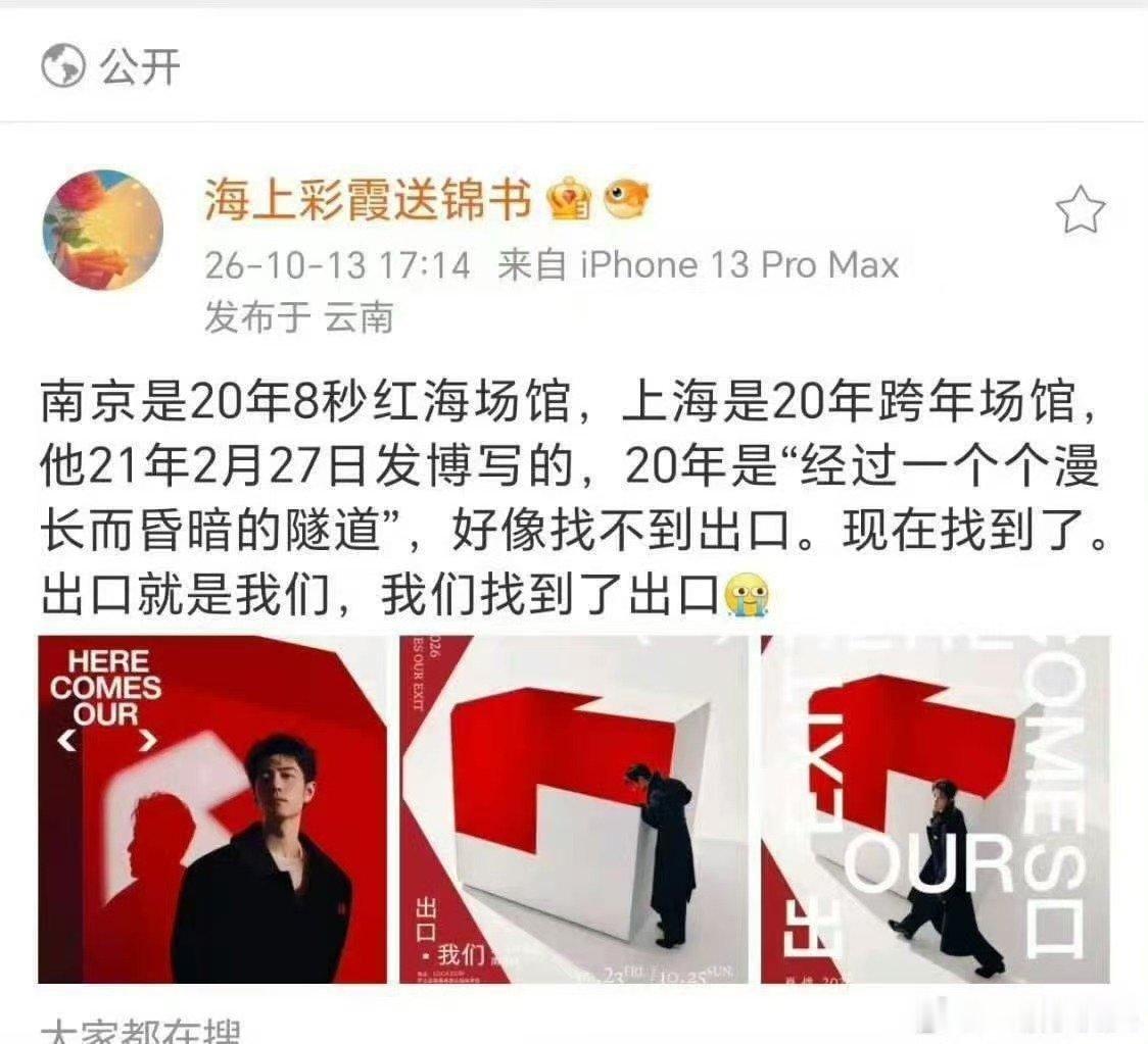 肖战现在找到出口了肖战首站选南京上海两个场馆的原因一切都是有迹可循 ​​​