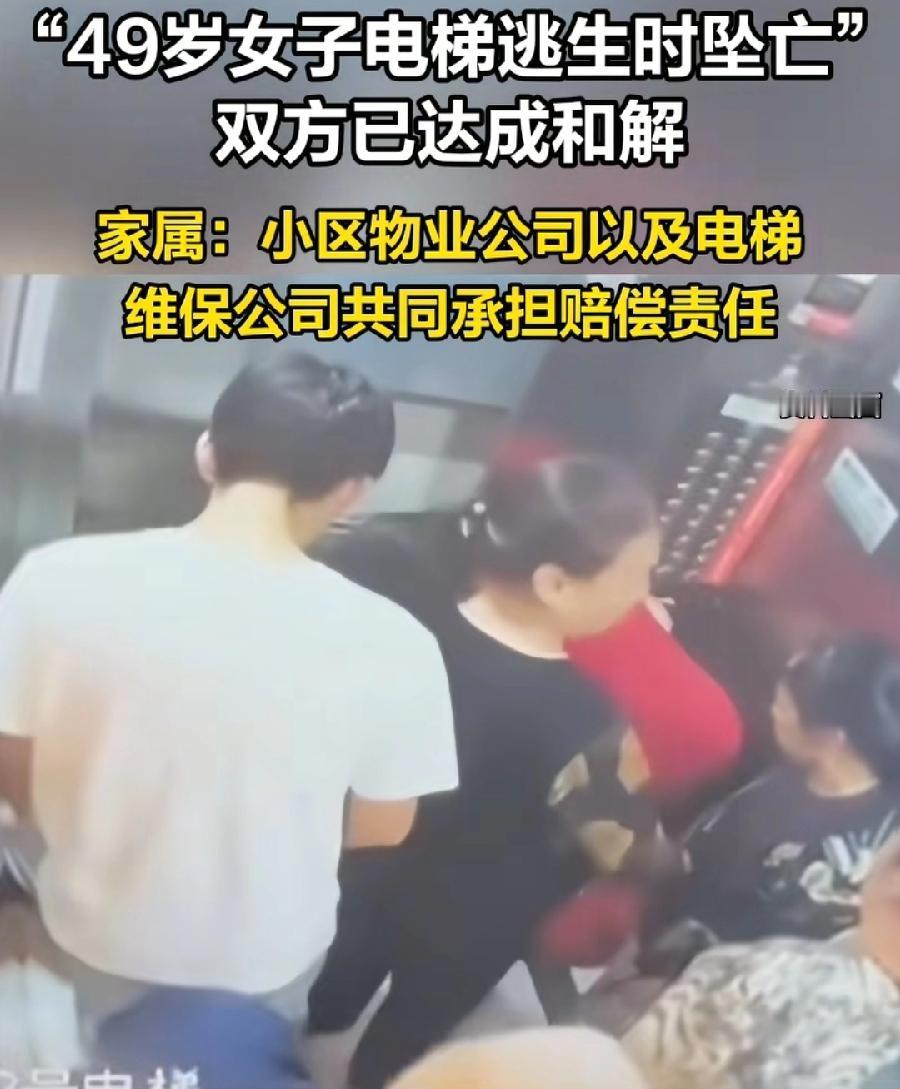 祁阳49岁女子电梯井坠亡，赔了100万，家属已收到赔偿金，物业承担65%责任（6