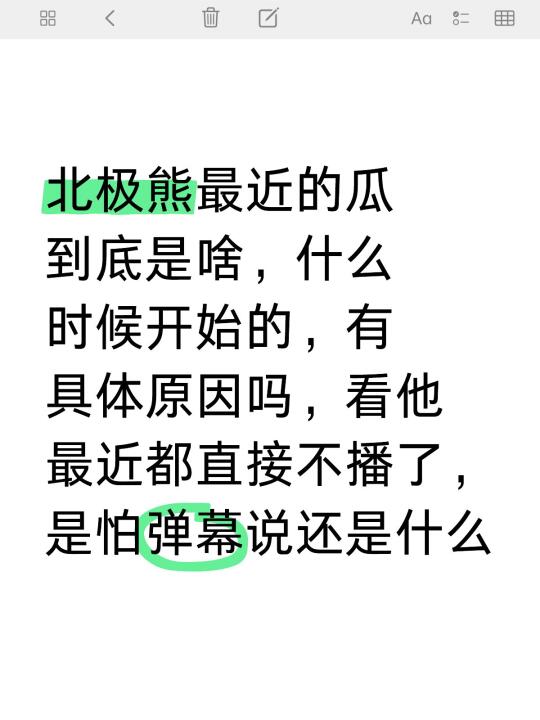 北极熊最近的瓜到底是啥，什么时候开始的，有具体原因吗，看他最近都直接不...
