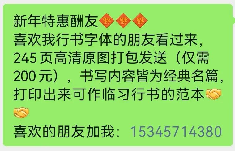 喜欢我行书字体的朋友看过来，245页高清原图打包发送（仅需200元），书写内容皆
