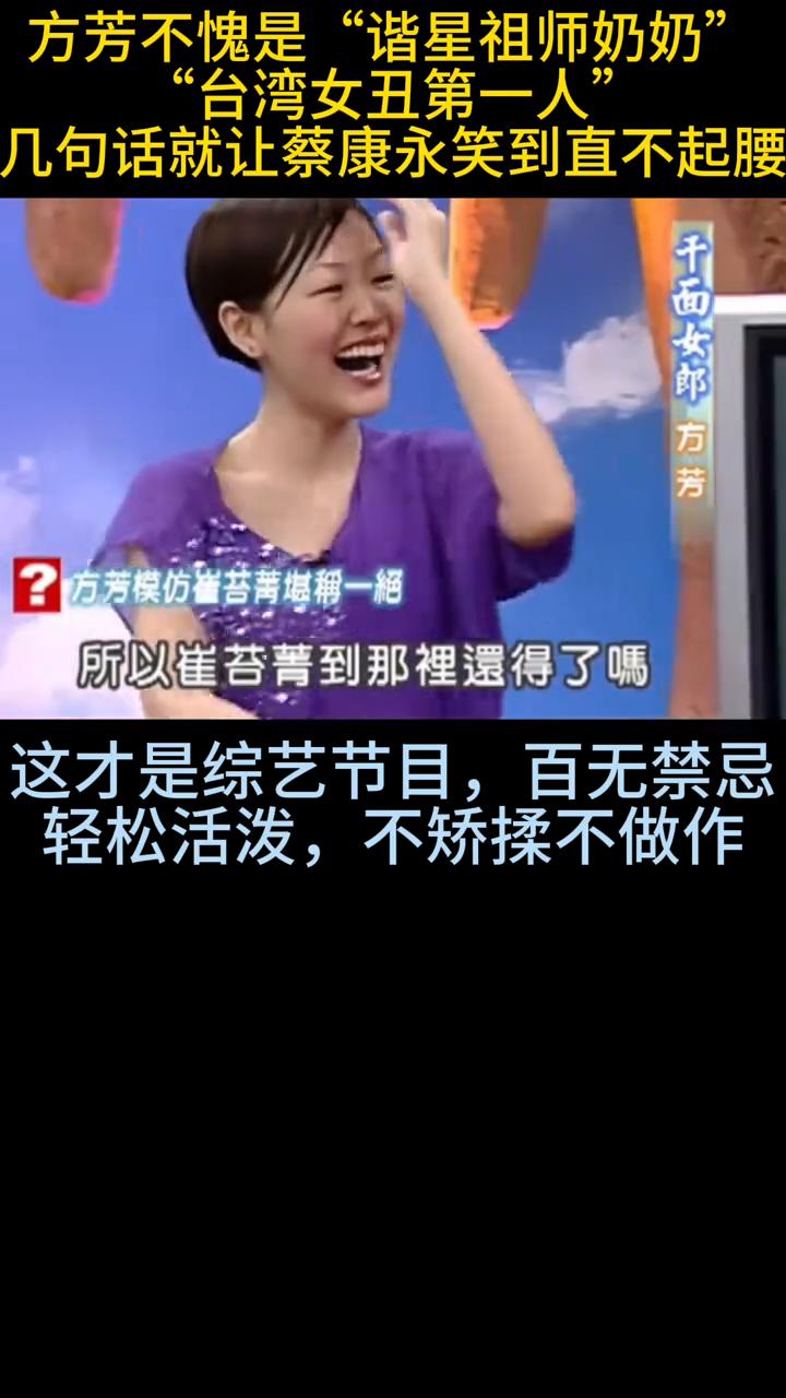 "台湾女丑第一人"几句话就让蔡康永笑到直不起腰。
你要知道崔苔菁到了金门那还得了