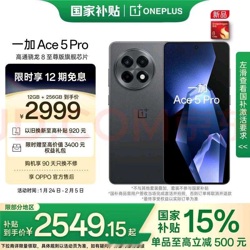 大家有没有什么国补神车[开学季]我来说一个，一加Ace 5 Pro官降400叠加