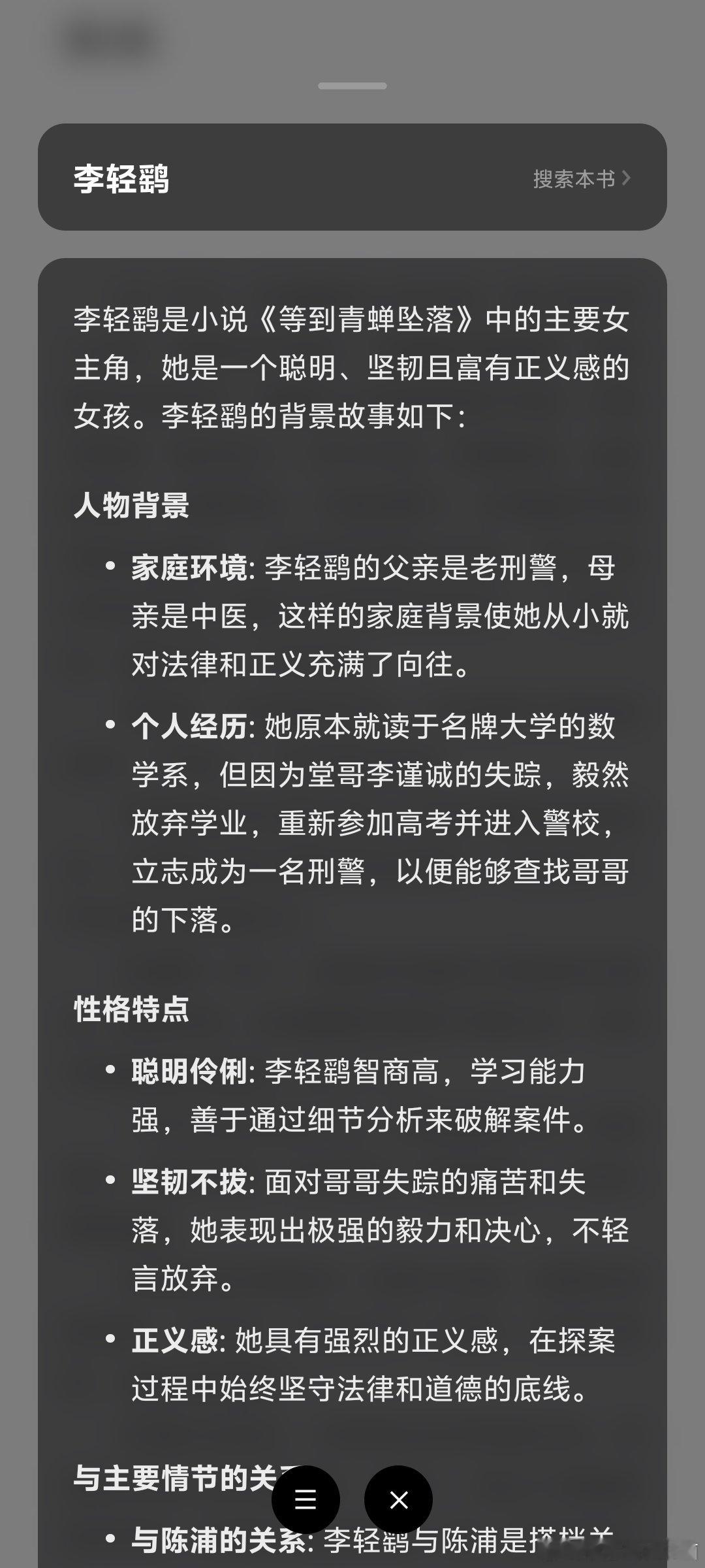 微信读书现在那么先进了，直接给我剧透了 