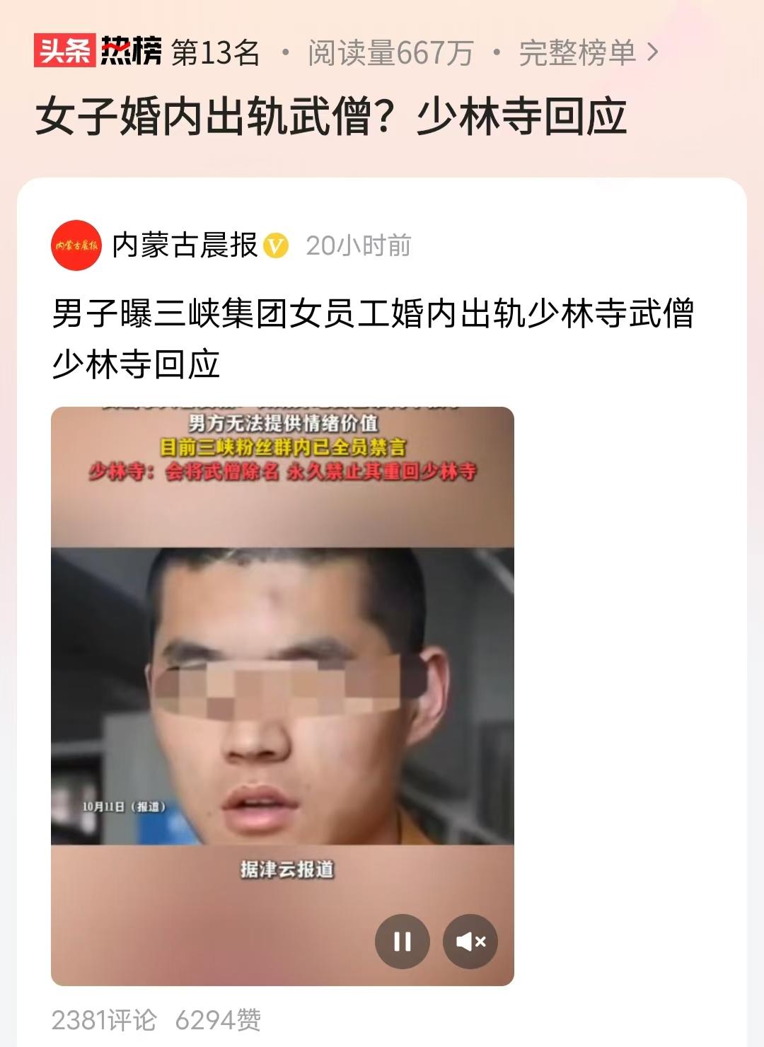 湖北宜昌，33岁女子，找了一个24岁的和尚当情人。女子跟和尚交往仅一个月，就坚决