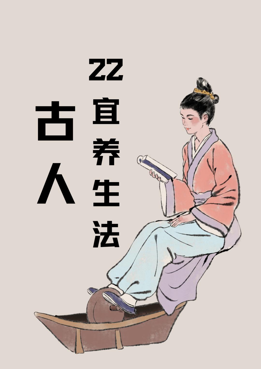 古人养生之道，讲究天人合一，顺应自然，简朴而有效。在繁忙的现代生活中，许多养生方