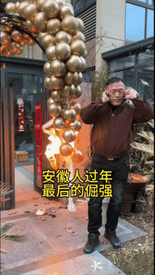 钱不好赚，
烟花又太贵，
崩几个气球听听响，
权当过年了！