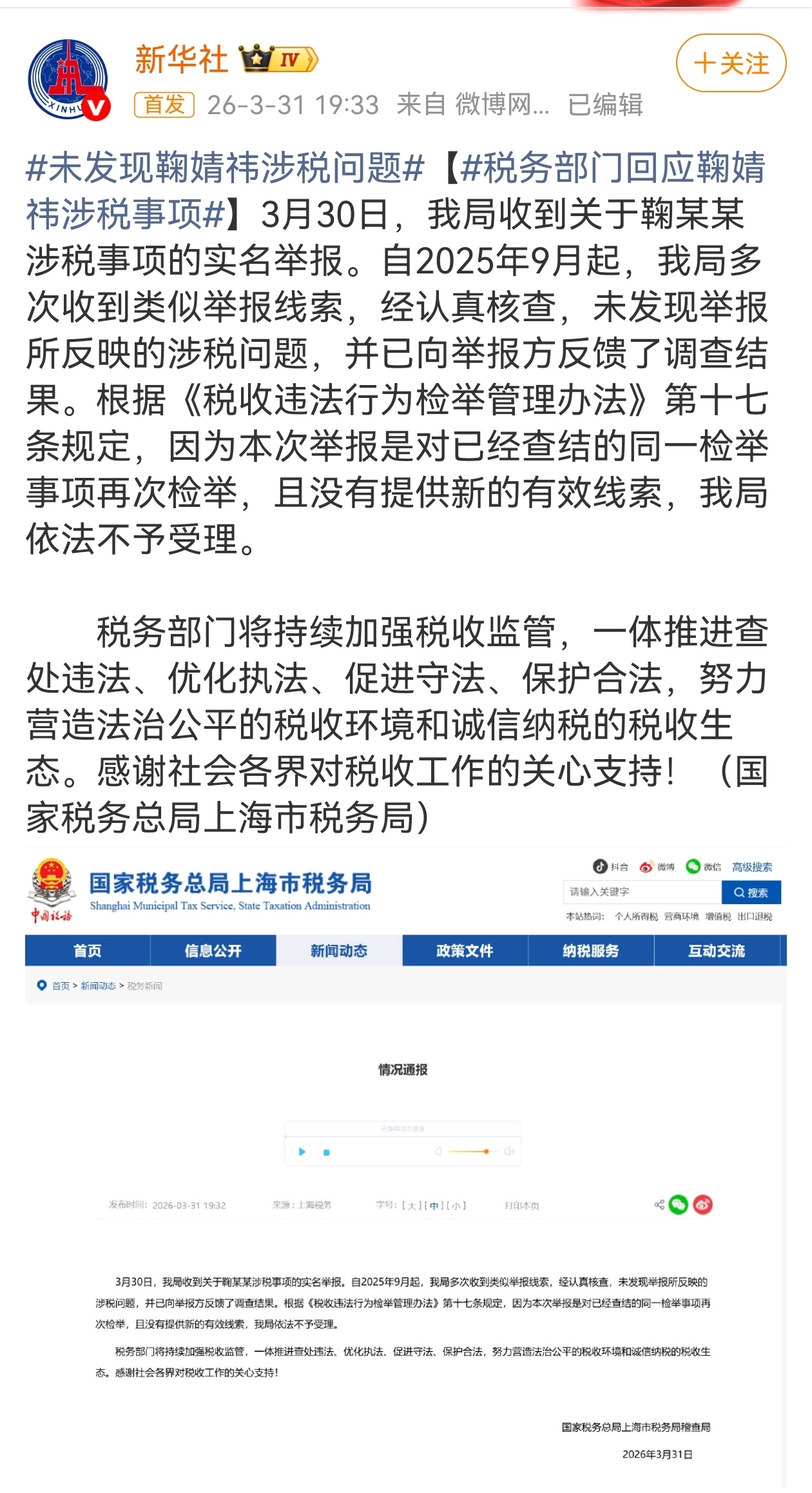 税务部门回应鞠婧祎涉税事项:未发现鞠婧祎涉税问题 未发现鞠婧祎涉税问题 丝芭三问