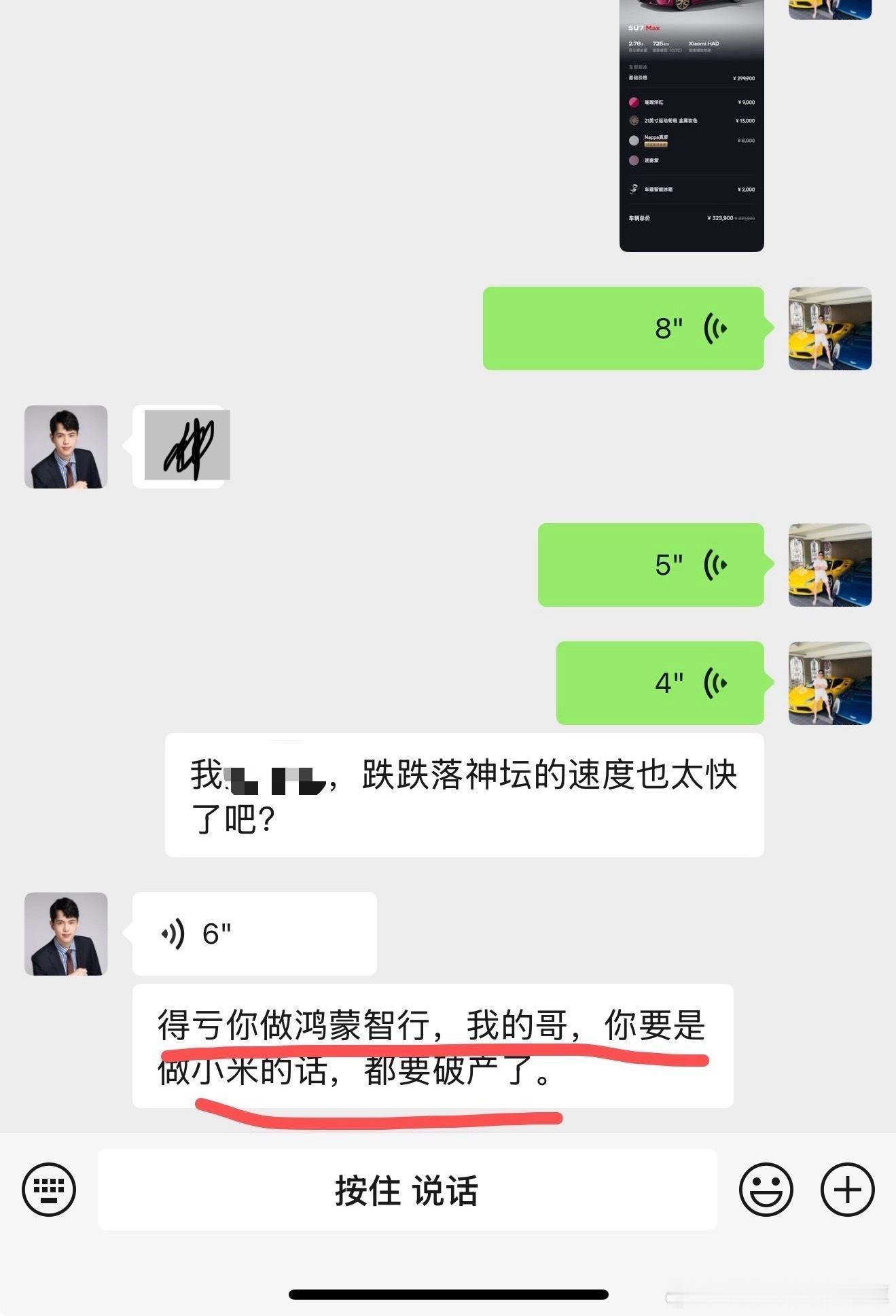 米子你坚持住啊！！你怎么了？！今天一台su7max报价直接突破天际。保值神话破裂