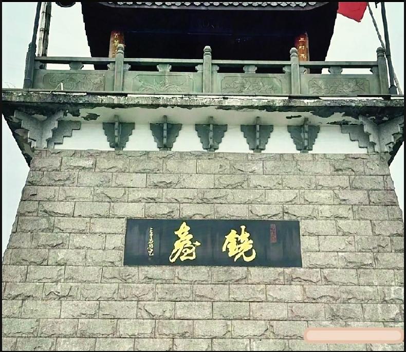 谁能想到！古城楼上这块牌匾，直接把我难住了！

黑底金字看着大气，可行书笔画圆润