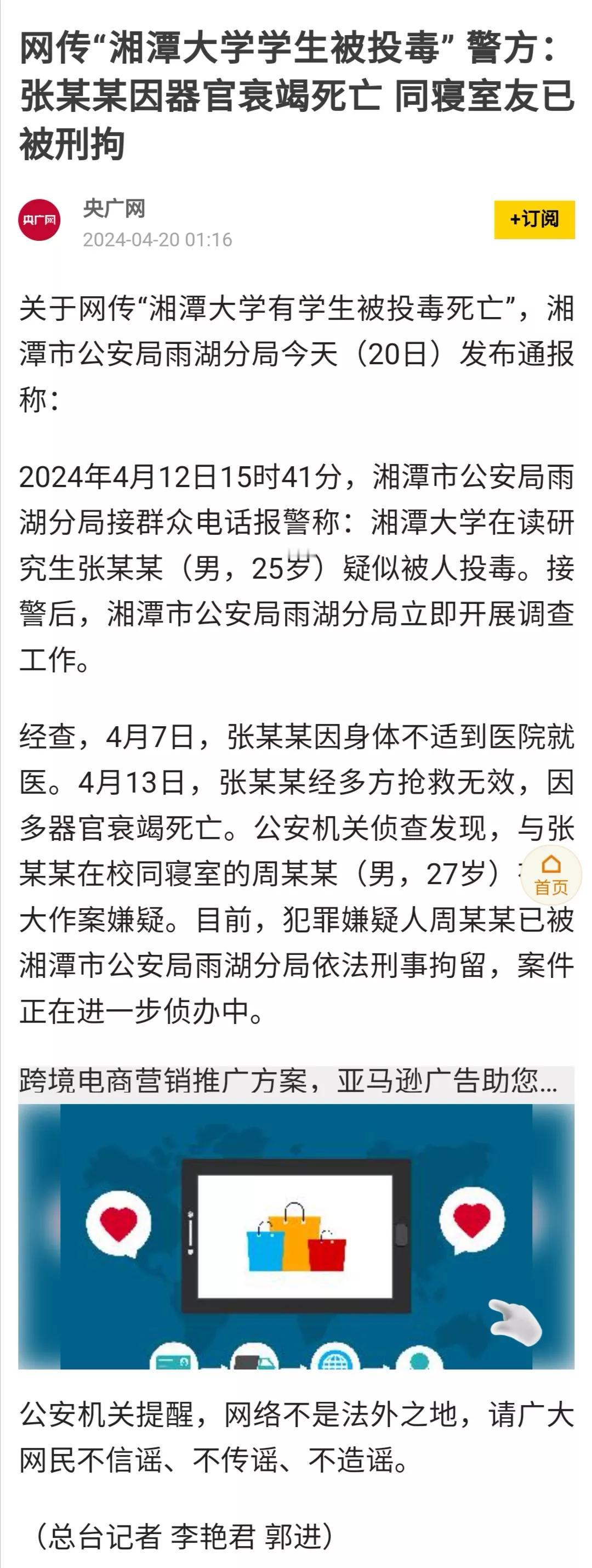 警方通报显示，同寝室同学有重大作案悬疑，已经被依法刑事拘留。这表明之前校方的回应