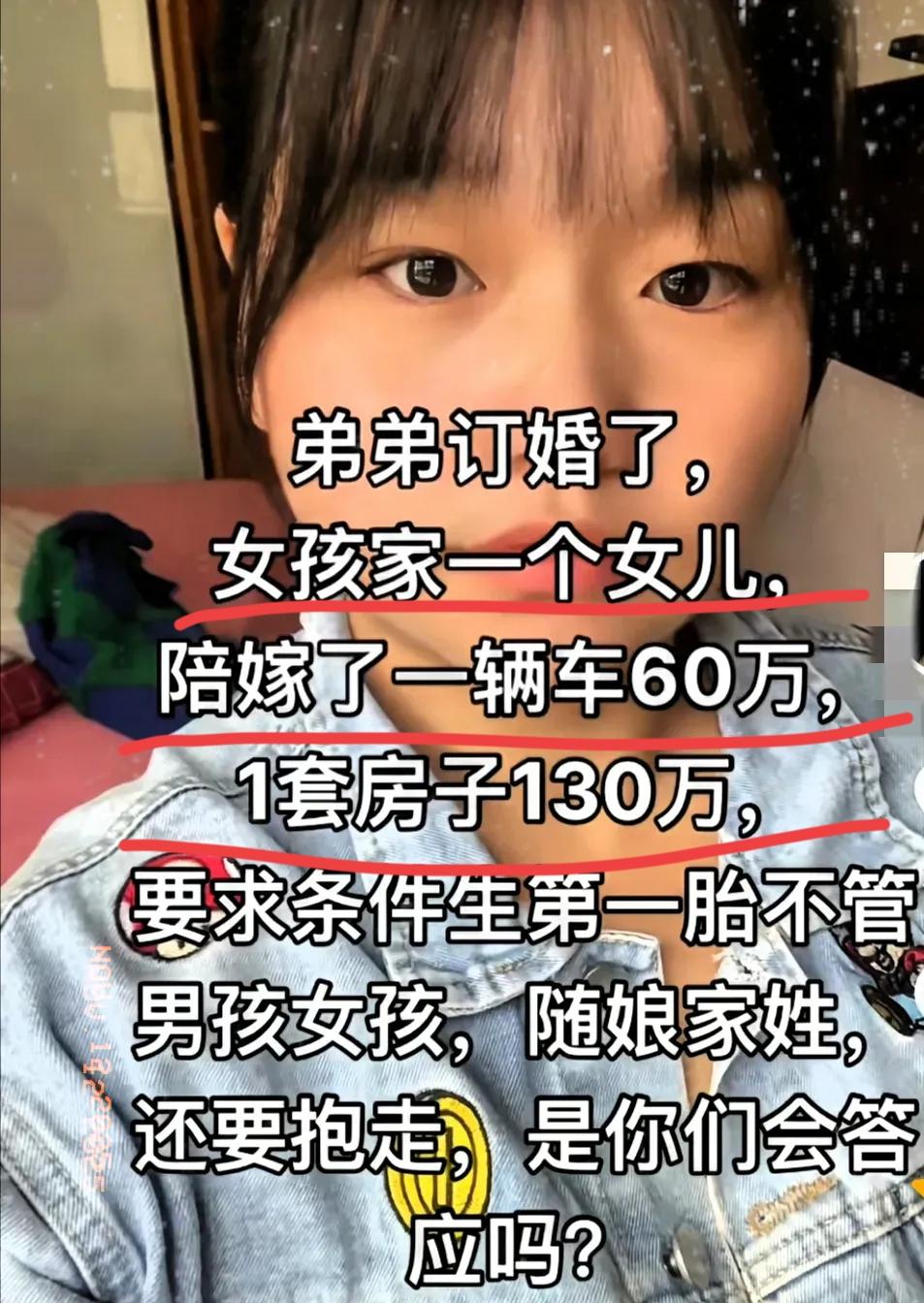 这女方陪嫁也太豪横了！60万的车加130万的房，就一个条件：头胎随娘家姓还得抱走