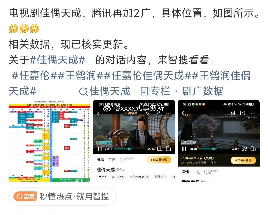 任嘉伦电视剧佳偶天成，腾讯再加2广完结都有一段时间了，还在不停的加 