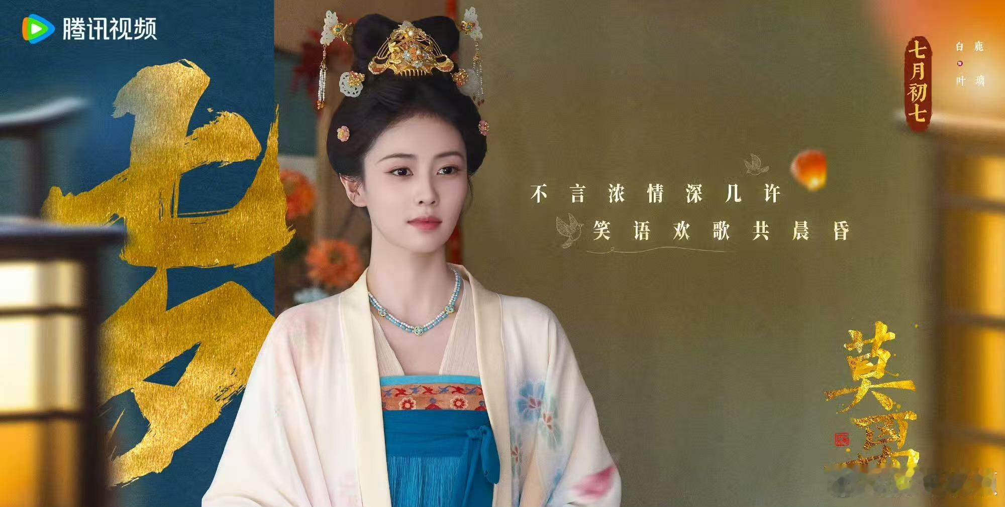 白鹿丞磊七夕物料白鹿丞磊莫离单人海报白鹿丞磊七夕物料，喜欢， ​​​