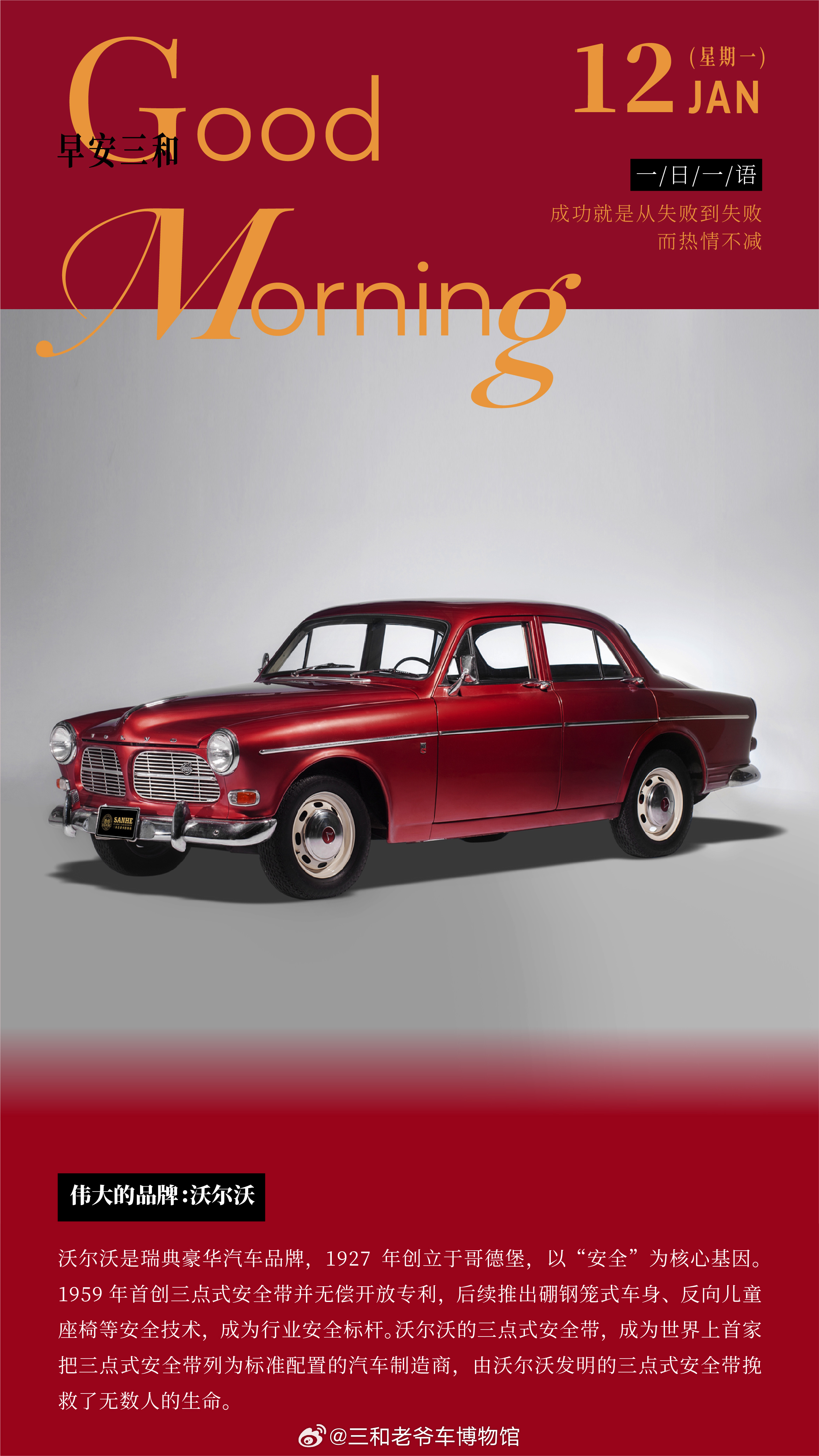 伟大的品牌：沃尔沃沃尔沃是瑞典豪华汽车品牌，1927年创立于哥德堡，以“安全”力