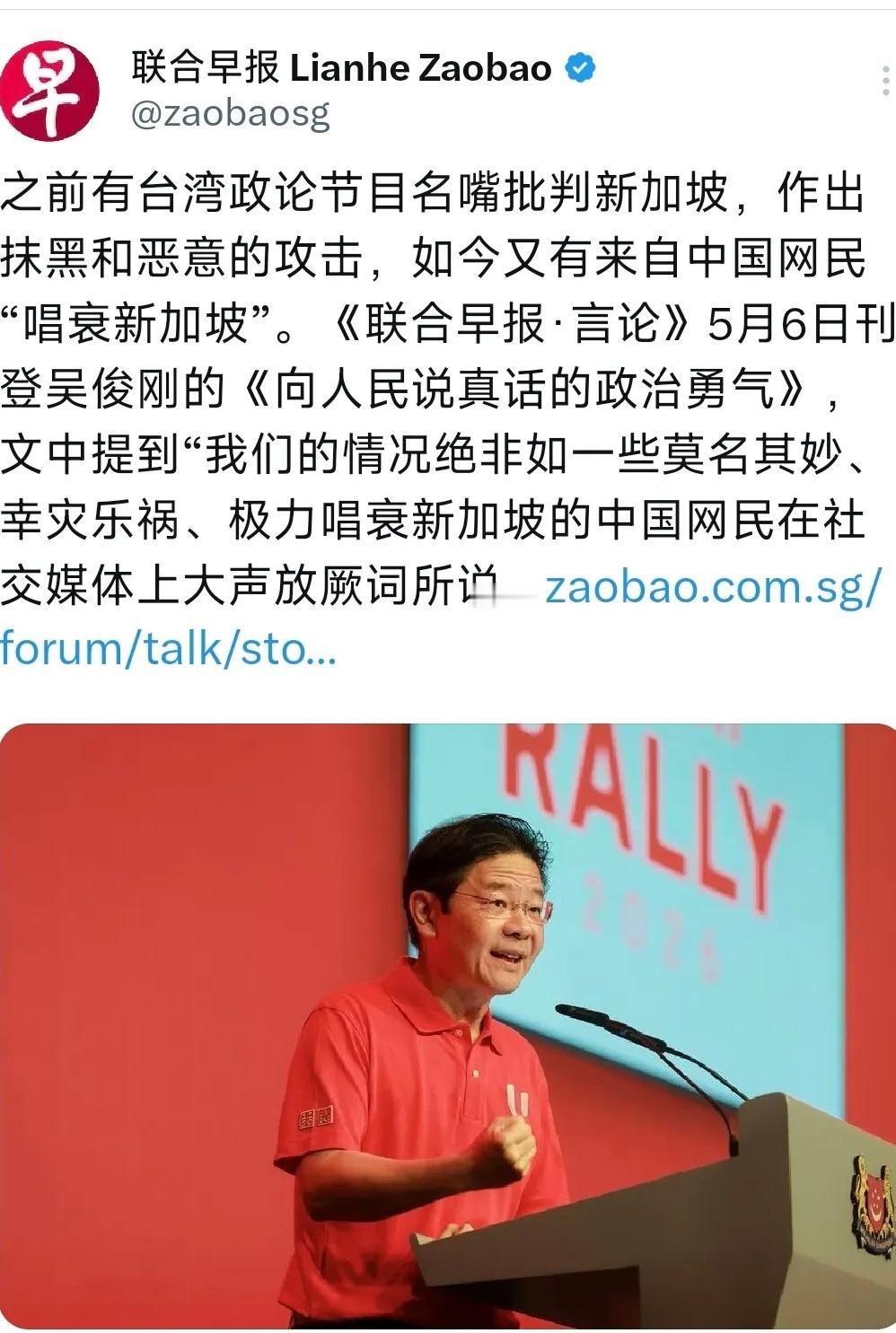 2026年5月14日，新加坡联合早报刊文质疑，近期有中国网民在社交平台“唱衰新加