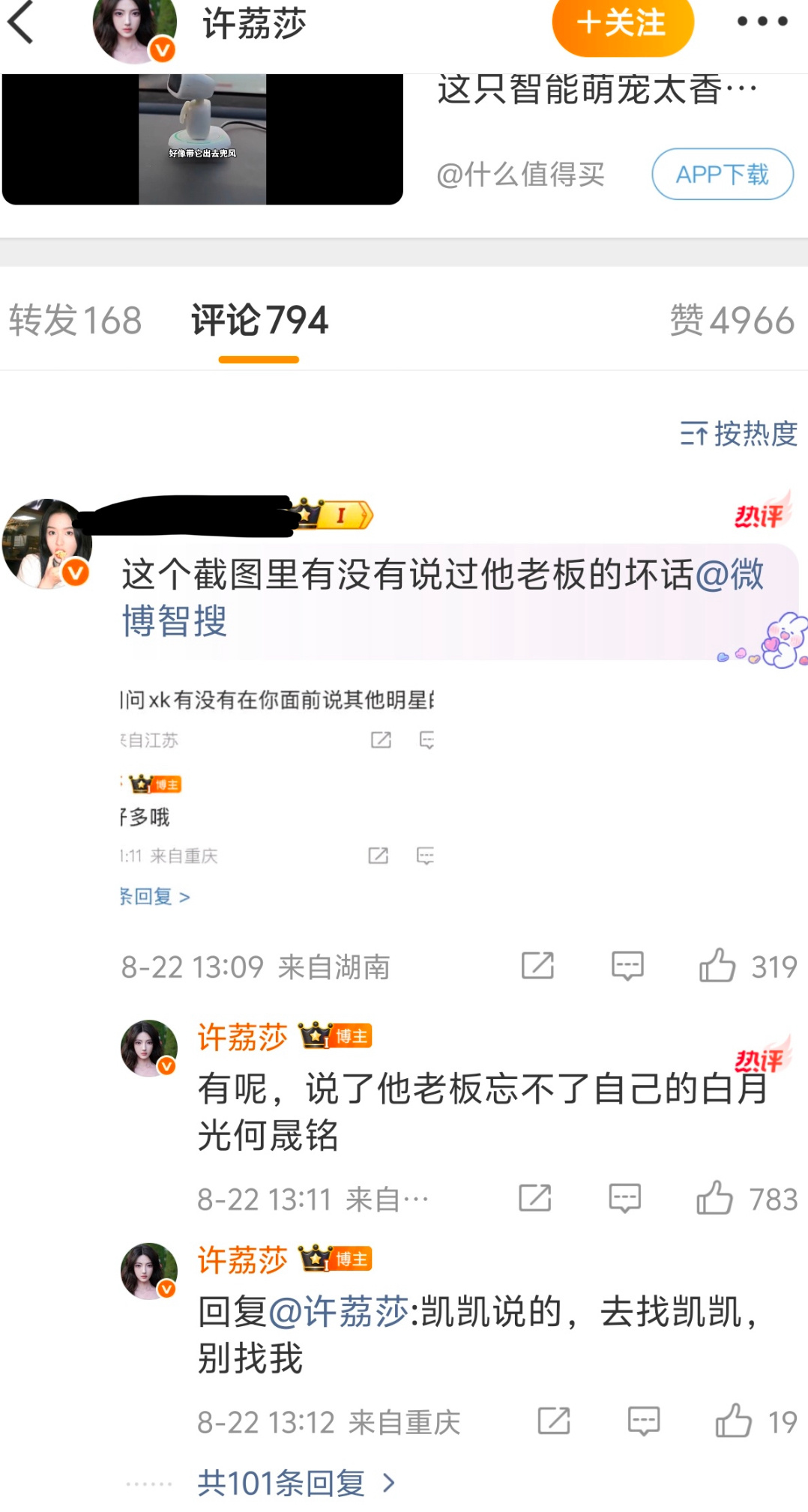 omg😂许荔莎说于正被说坏话了哈哈哈 ​​​