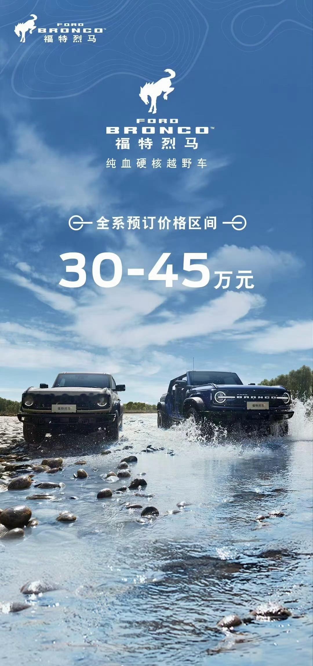 福特烈马，全系预订价格区间，30-45万元！这价格怎么样？？？？[doge] ​