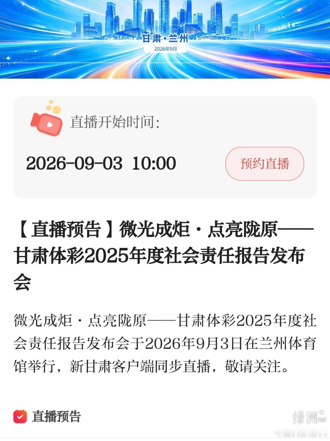 微光成炬见证体彩责任担当 9月3日上午10时，“微光成炬·点亮陇原”甘肃体彩20