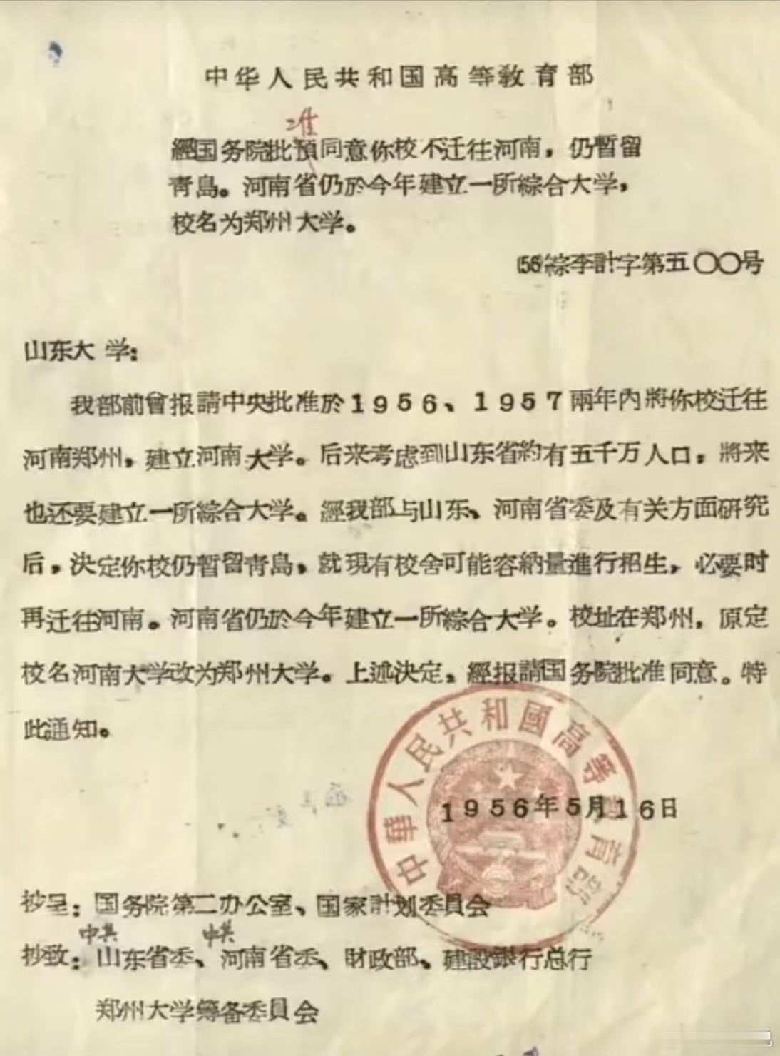 70年前，山东大学差点从青岛给整到郑州，当时也是挺惊险的，后来搬去了济南。 