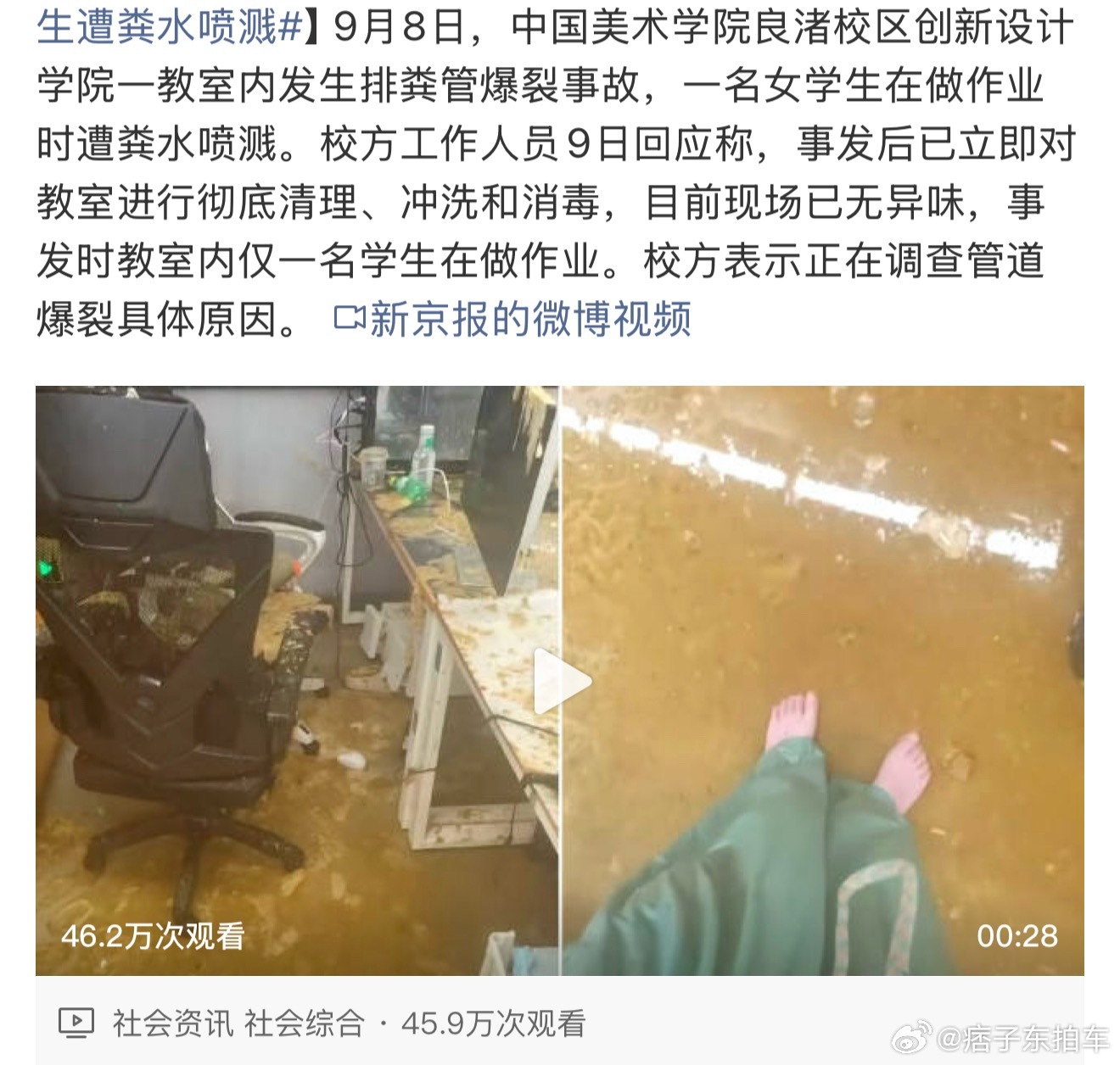 中国美院排粪管爆裂学生遭粪水喷溅这肉体和心理的双重创伤......怎么算啊[跪了