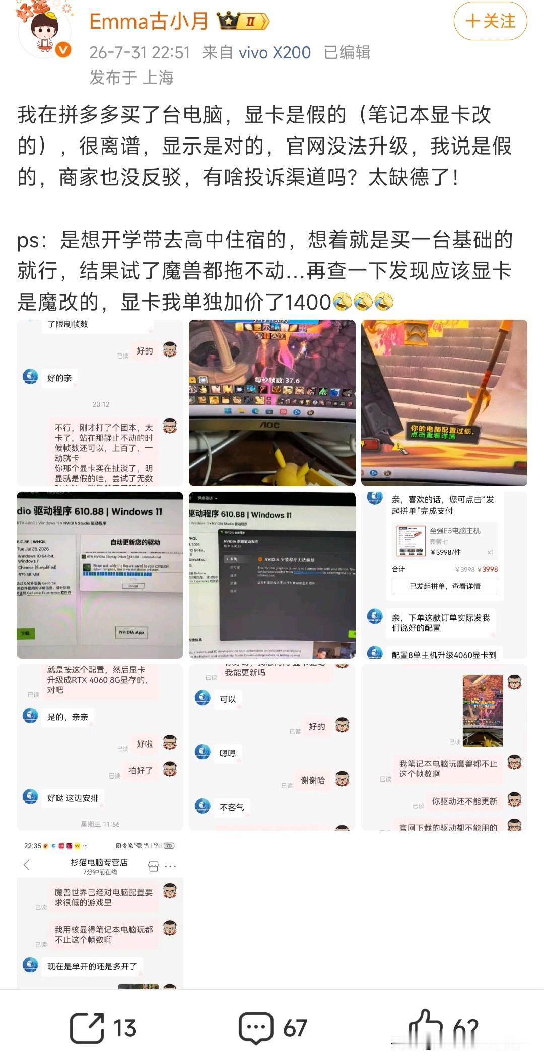网友在pdd上买了台电脑，显卡是假的（笔记本显卡改的），很离谱，显示是对的，官网