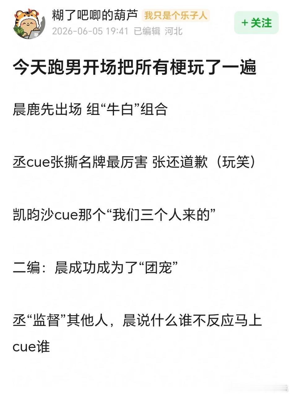 范丞丞跑男贴脸开大白鹿今天跑男开场把所有梗玩了一遍，可能想化解之前不舒服rs的尴