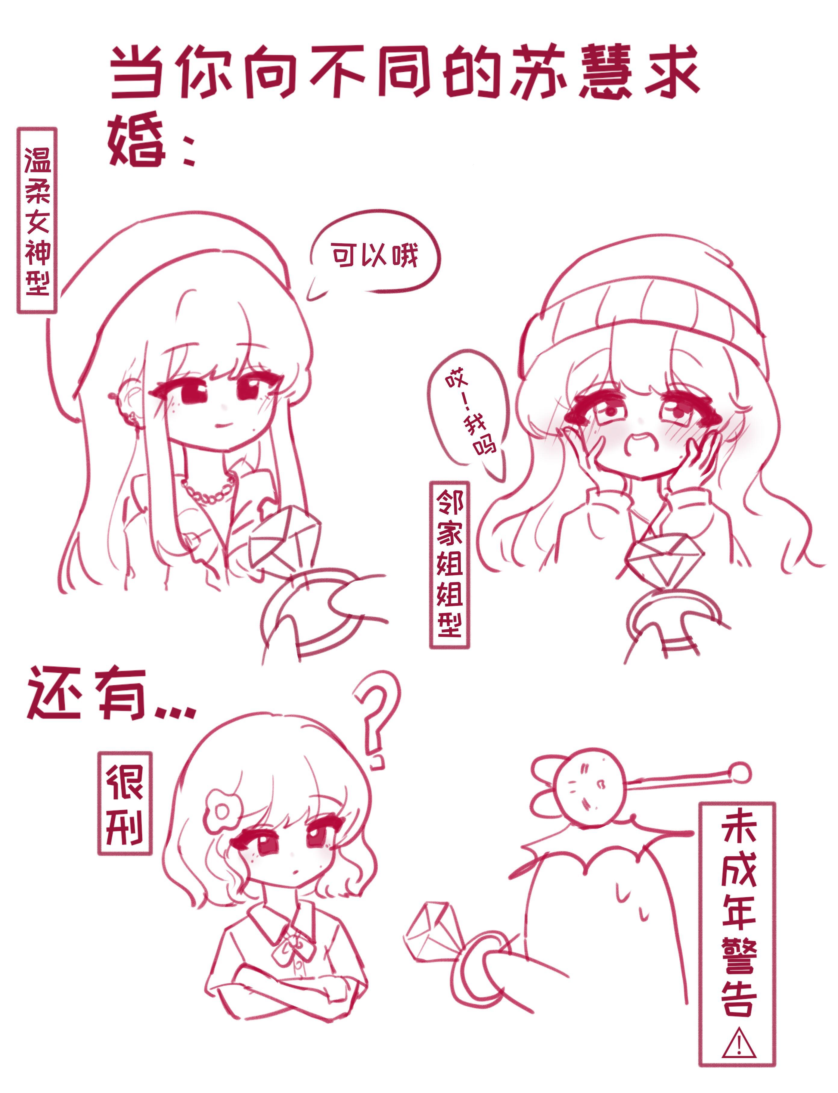 【10478】当你向不同的苏慧求婚... 
